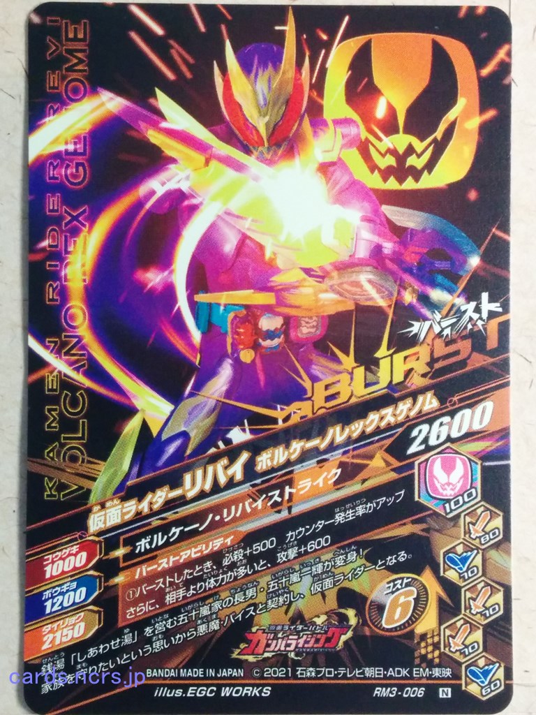 Ganbarizing Kamen Rider GAN/RM3-006N N Revi Trading Card NM