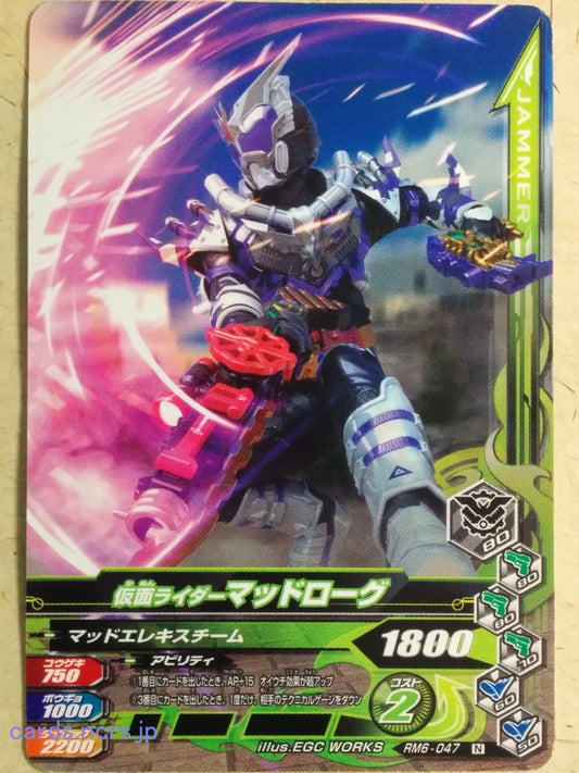Ganbarizing Kamen Rider GAN/RM6-047N N Mad Rogue Trading Card NM
