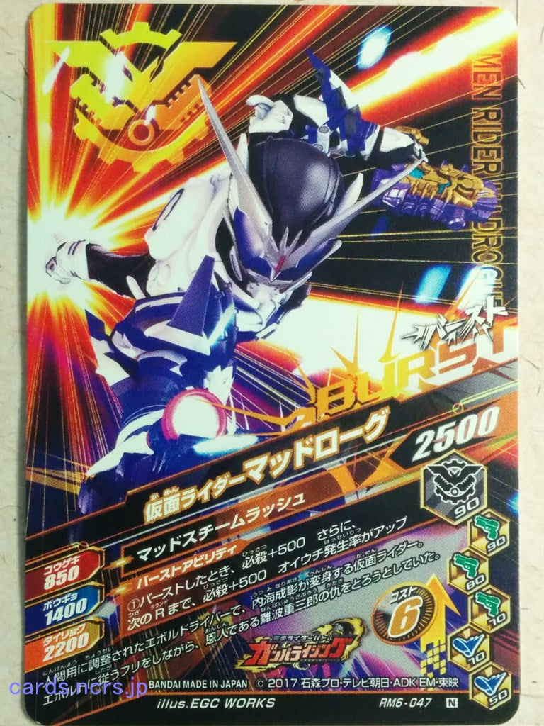 Ganbarizing Kamen Rider GAN/RM6-047N N Mad Rogue Trading Card NM