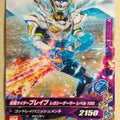 Ganbarizing Kamen Rider GAN/RM6-045N N Brave Trading Card NM