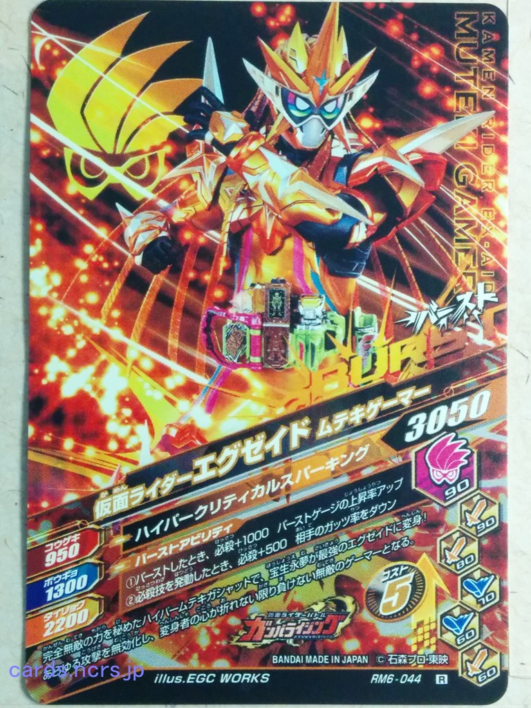 Ganbarizing Kamen Rider GAN/RM6-044R R Ex-Aid Trading Card NM