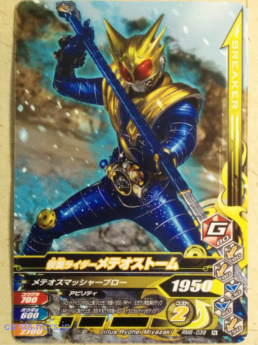 Ganbarizing Kamen Rider GAN/RM6-039N N Meteor Storm Trading Card NM
