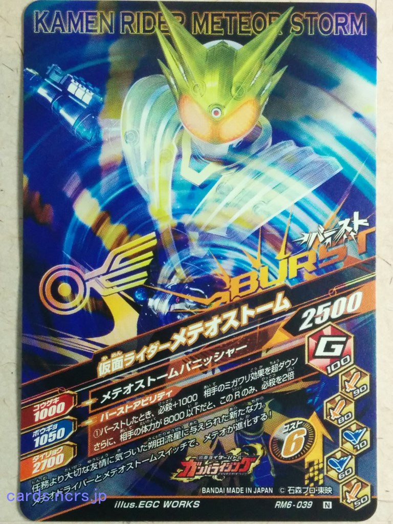 Ganbarizing Kamen Rider GAN/RM6-039N N Meteor Storm Trading Card NM