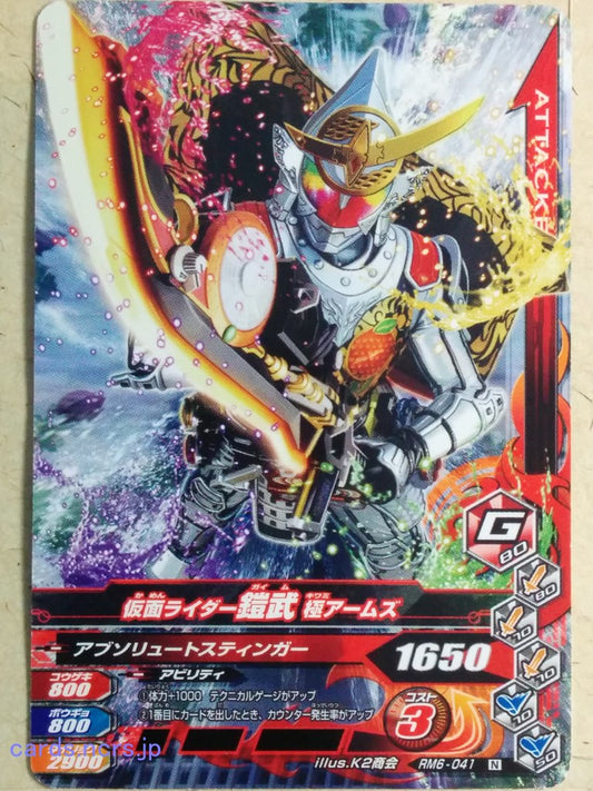 Ganbarizing Kamen Rider GAN/RM6-041N N Gaim Trading Card NM
