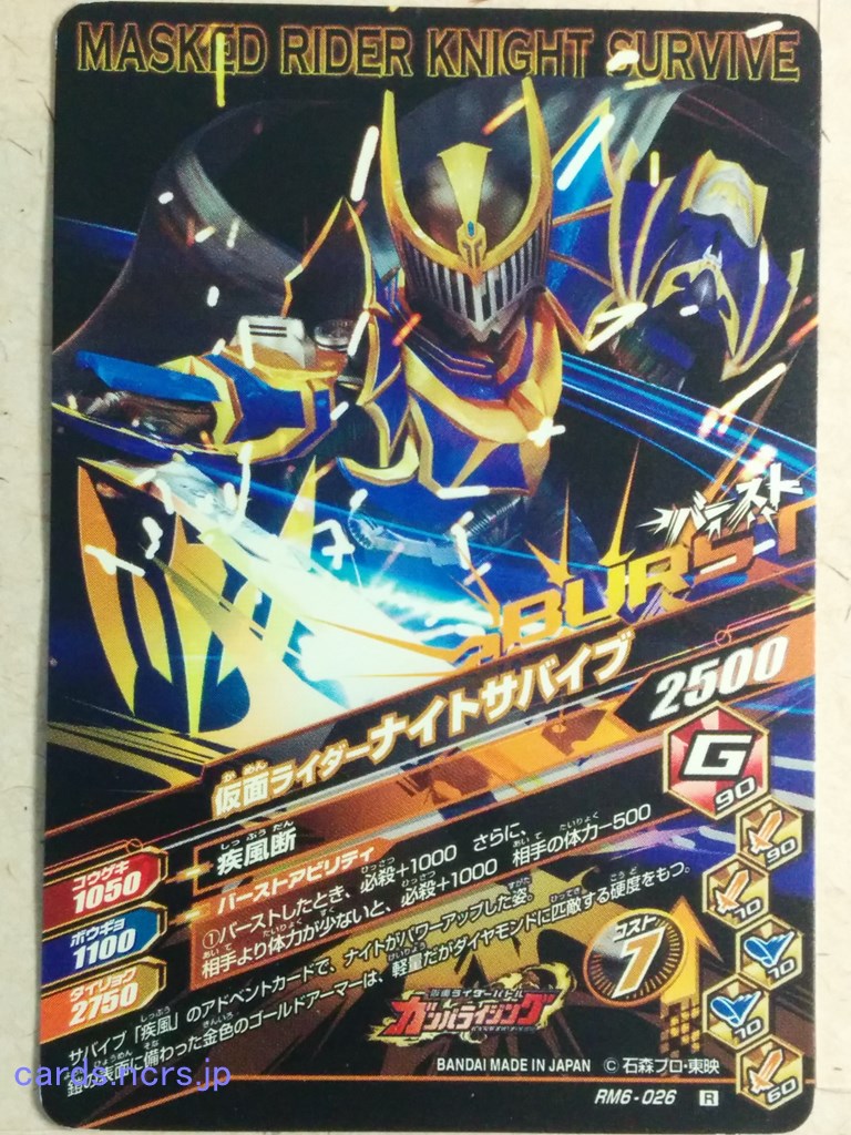 Ganbarizing Kamen Rider GAN/RM6-026R R Knight Survive Trading Card