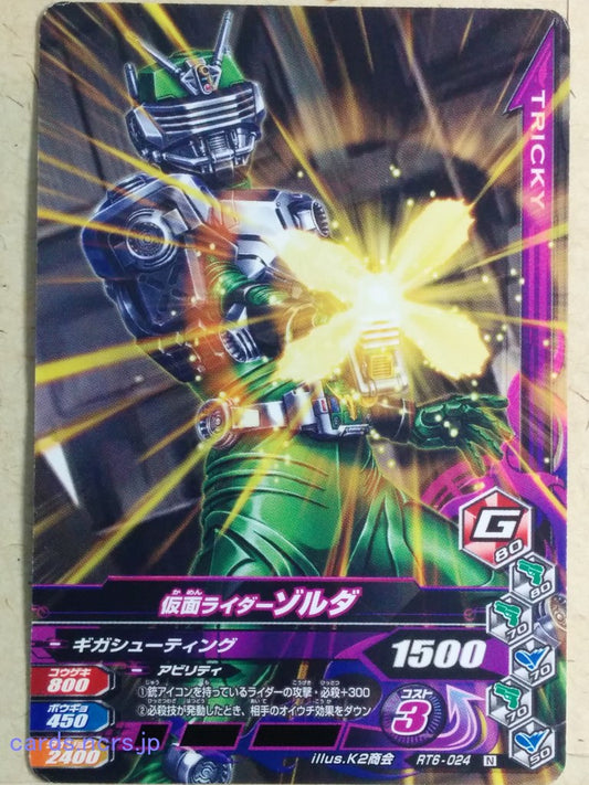 Ganbarizing Kamen Rider GAN/RT6-024N N Zolda Trading Card NM