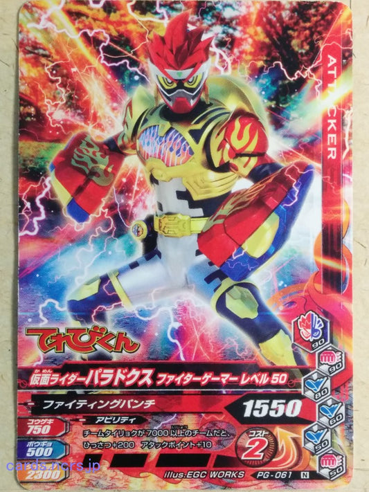 Ganbarizing Kamen Rider GAN/PG-061N N Para-DX Trading Card NM