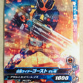 Ganbarizing Kamen Rider GAN/BM6-047N N Ghost Trading Card NM