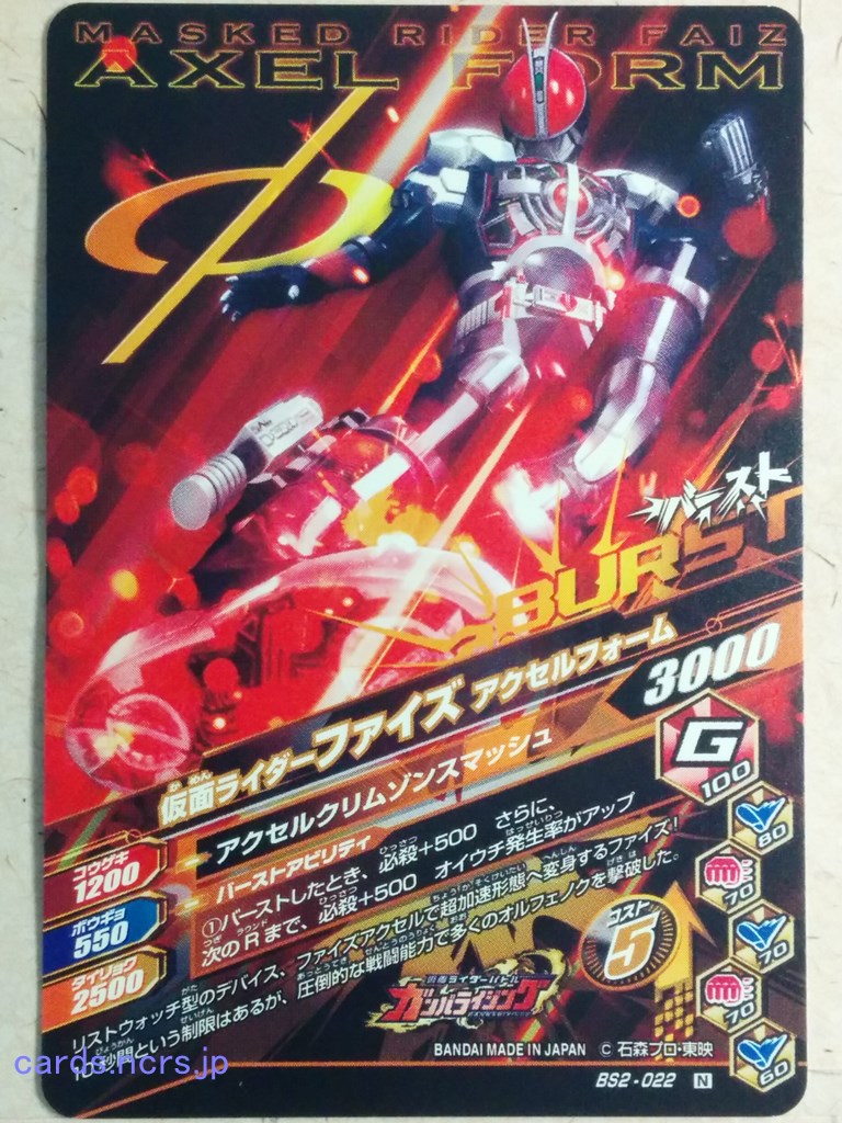Ganbarizing Kamen Rider GAN/BS2-022N N Faiz Trading Card NM