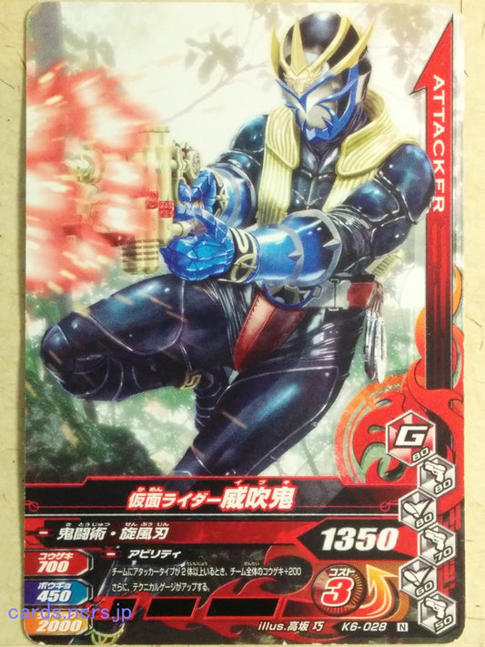 Ganbarizing Kamen Rider GAN/K6-028N N Ibuki Trading Card NM