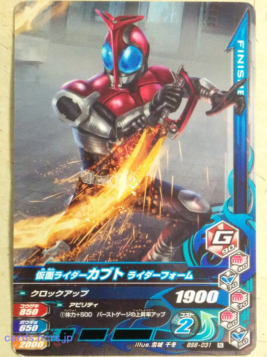 Ganbarizing Kamen Rider GAN/BS6-031N N Kabuto Trading Card NM