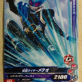 Ganbarizing Kamen Rider GAN/RM3-038N N Meteor Trading Card NM