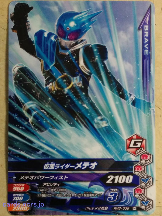 Ganbarizing Kamen Rider GAN/RM3-038N N Meteor Trading Card NM