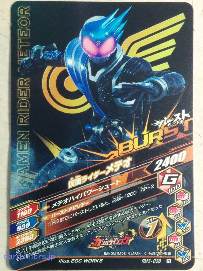 Ganbarizing Kamen Rider GAN/RM3-038N N Meteor Trading Card NM
