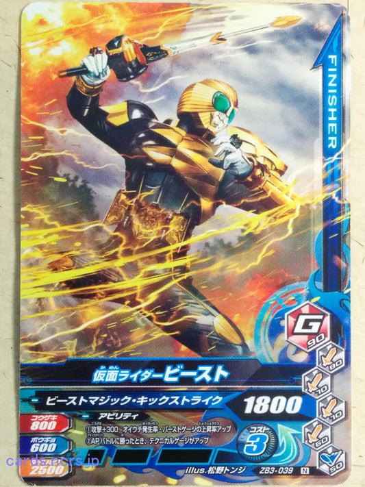Ganbarizing Kamen Rider GAN/ZB3-039N N Beast Trading Card NM