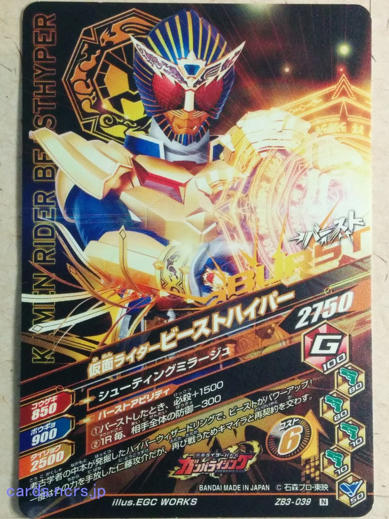 Ganbarizing Kamen Rider GAN/ZB3-039N N Beast Trading Card NM