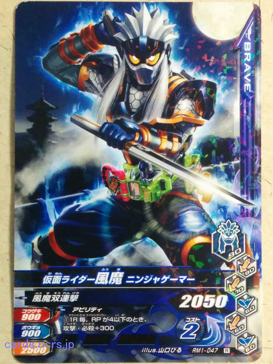 Ganbarizing Kamen Rider GAN/RM1-047R R Fuma Trading Card NM