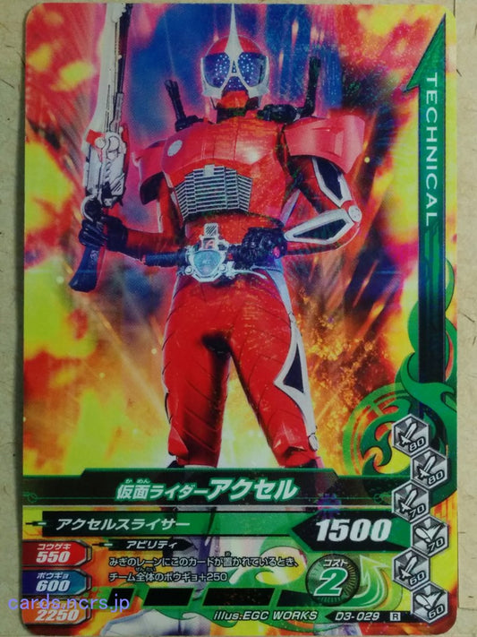 Ganbarizing Kamen Rider GAN/D3-029R R Accel Trading Card NM