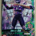 Ganbarizing Kamen Rider GAN/ZB4-031R R Ouja Trading Card NM