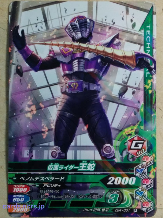 Ganbarizing Kamen Rider GAN/ZB4-031R R Ouja Trading Card NM