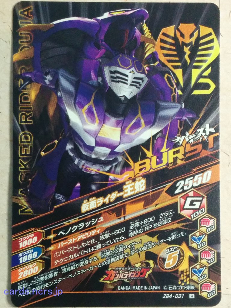 Ganbarizing Kamen Rider GAN/ZB4-031R R Ouja Trading Card NM