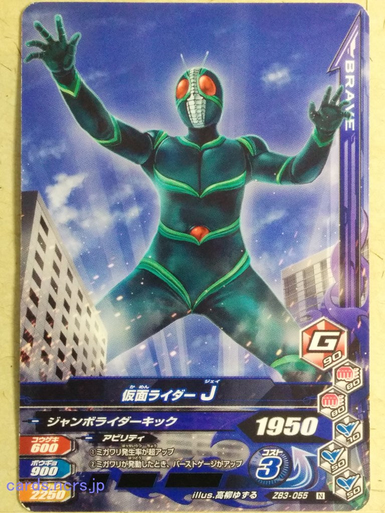 Ganbarizing Kamen Rider GAN/ZB3-055N N J Trading Card NM