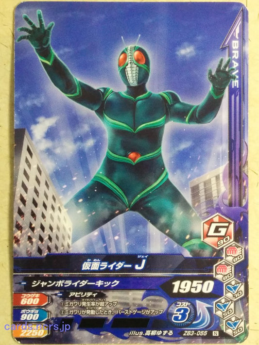 Ganbarizing Kamen Rider GAN/ZB3-055N N J Trading Card NM
