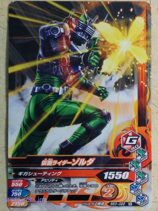 Ganbarizing Kamen Rider GAN/BS3-022N N Zolda Trading Card NM