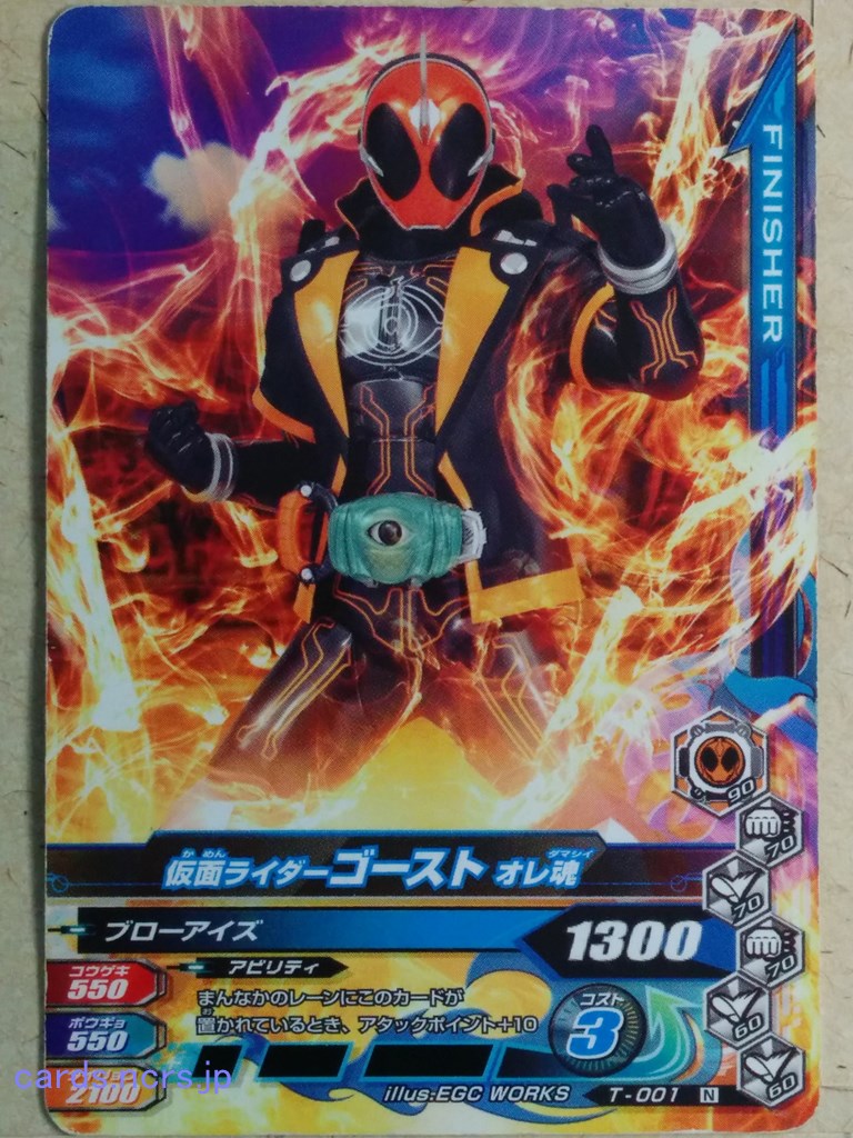 Ganbarizing Kamen Rider GAN/T-001N N Ghost Trading Card NM
