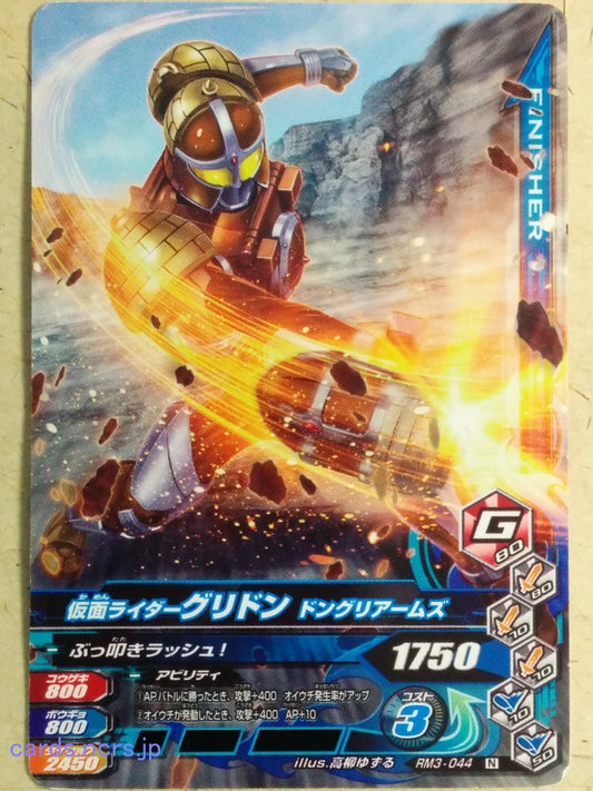 Ganbarizing Kamen Rider GAN/RM3-044N N Gridon Trading Card NM
