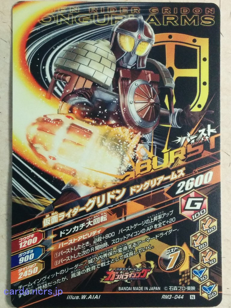 Ganbarizing Kamen Rider GAN/RM3-044N N Gridon Trading Card NM