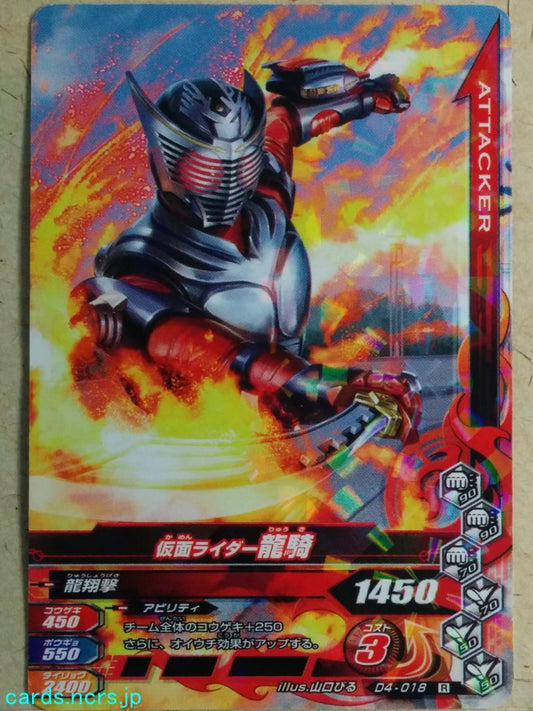Ganbarizing Kamen Rider GAN/D4-018R R Ryuki Trading Card NM