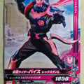 Ganbarizing Kamen Rider GAN/50th-008 N Vice Trading Card NM