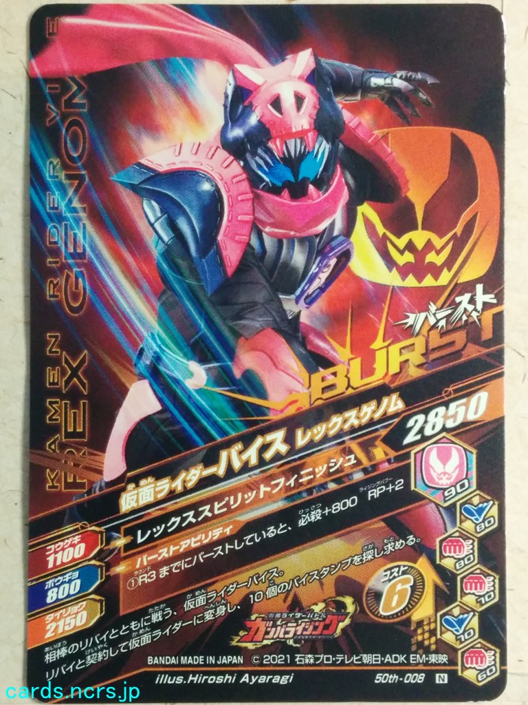 Ganbarizing Kamen Rider GAN/50th-008 N Vice Trading Card NM