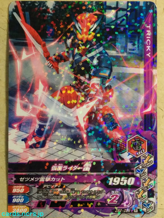 Ganbarizing Kamen Rider GAN/ZB2-029R R Ikazuchi Trading Card NM