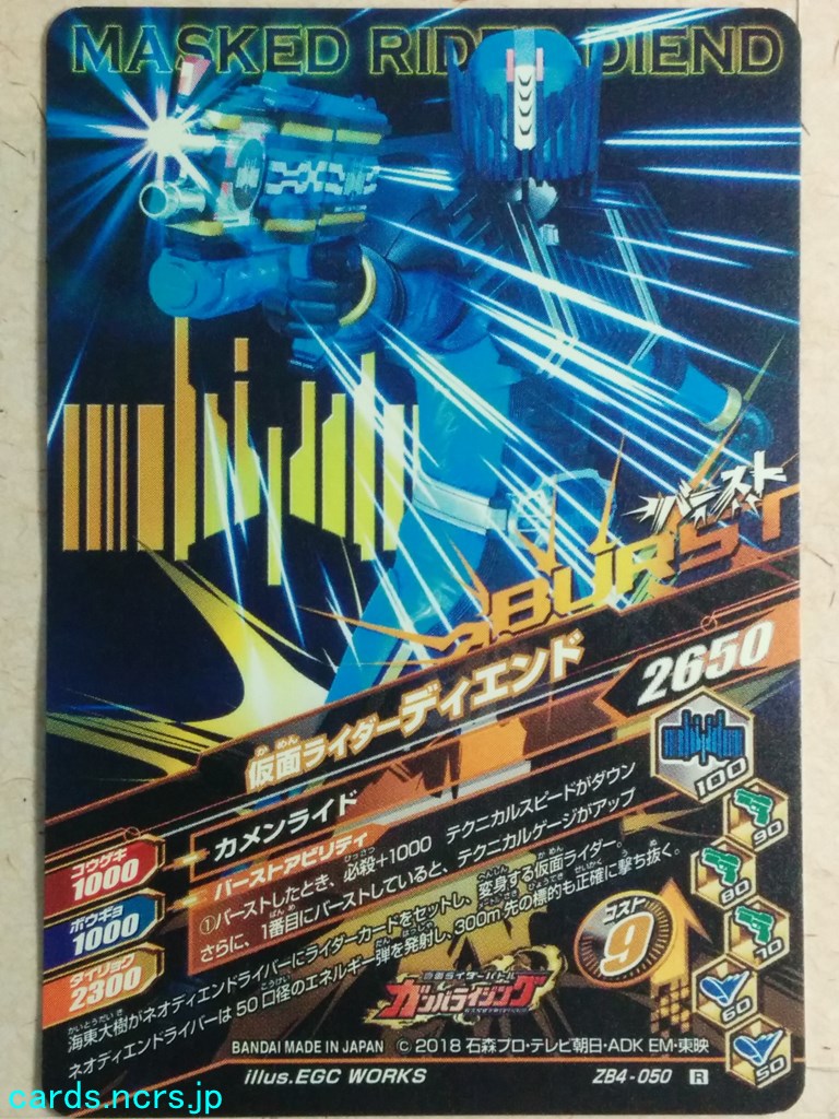 Ganbarizing Kamen Rider GAN/ZB4-050R R Diendo Trading Card NM