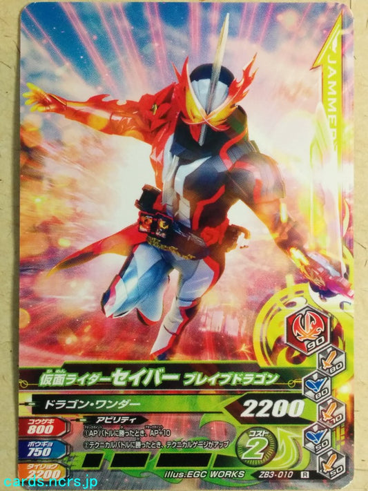 Ganbarizing Kamen Rider GAN/ZB3-010R R Saber Trading Card NM