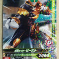 Ganbarizing Kamen Rider GAN/RM3-041R R Beast Trading Card NM