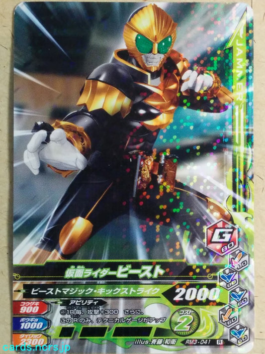 Ganbarizing Kamen Rider GAN/RM3-041R R Beast Trading Card NM