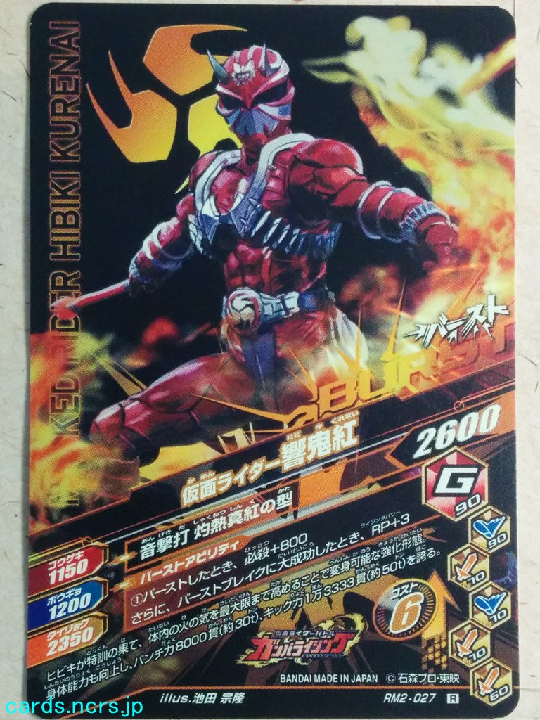 Ganbarizing Kamen Rider GAN/RM2-027R R Hibiki Trading Card NM