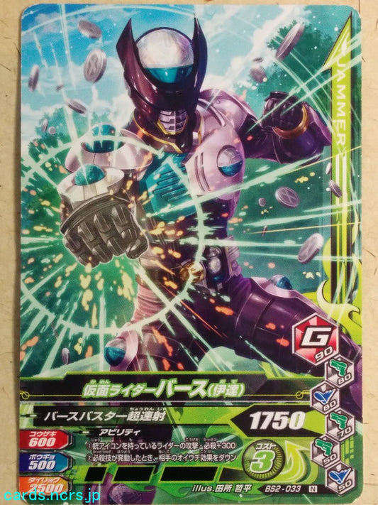 Ganbarizing Kamen Rider GAN/BS2-033N N Birth Trading Card NM