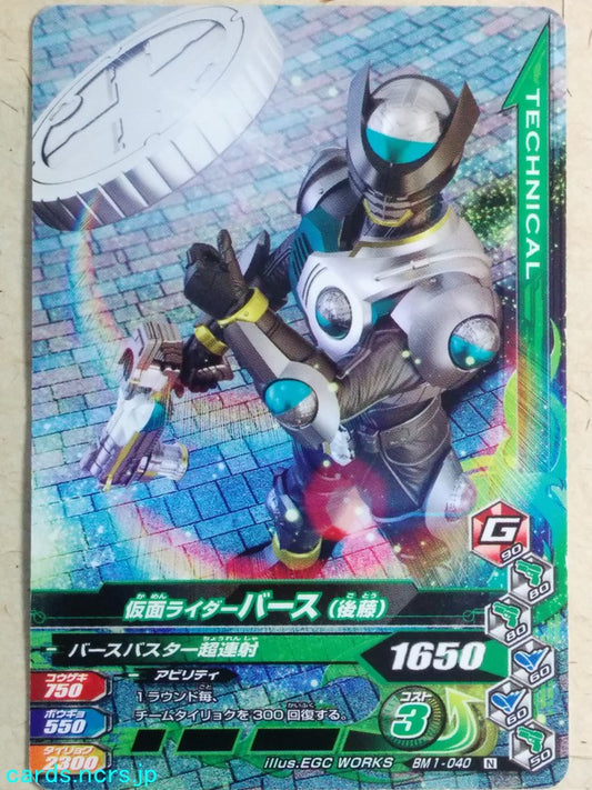 Ganbarizing Kamen Rider GAN/BM1-040N N Birth Trading Card NM