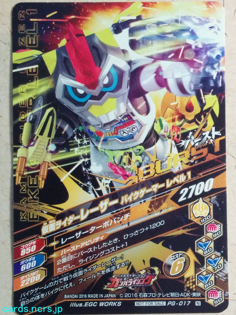 Ganbarizing Kamen Rider GAN/PG-017N N Lazer Trading Card NM