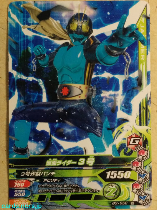 Ganbarizing Kamen Rider GAN/G3-052N N 3 Trading Card NM