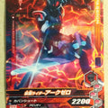 Ganbarizing Kamen Rider GAN/BS6-022R R Ark-Zero Trading Card NM