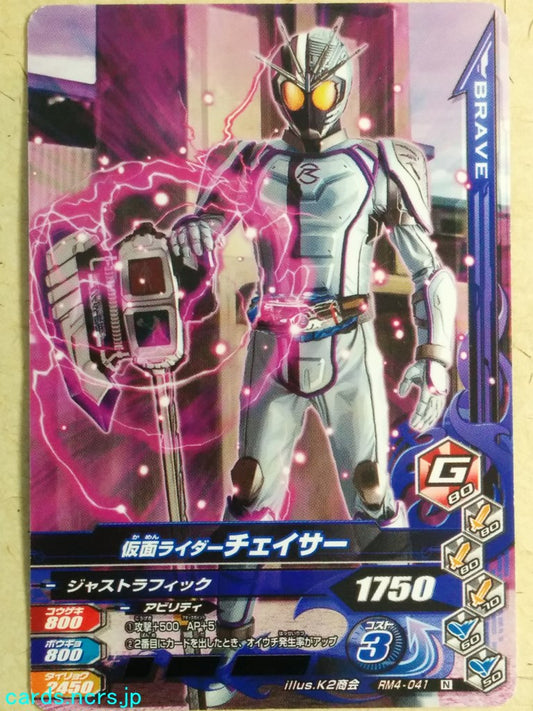 Ganbarizing Kamen Rider GAN/RM4-041N N Chaser Trading Card NM