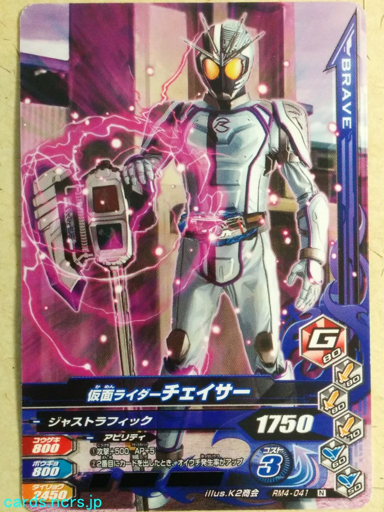Ganbarizing Kamen Rider GAN/RM4-041N N Chaser Trading Card NM
