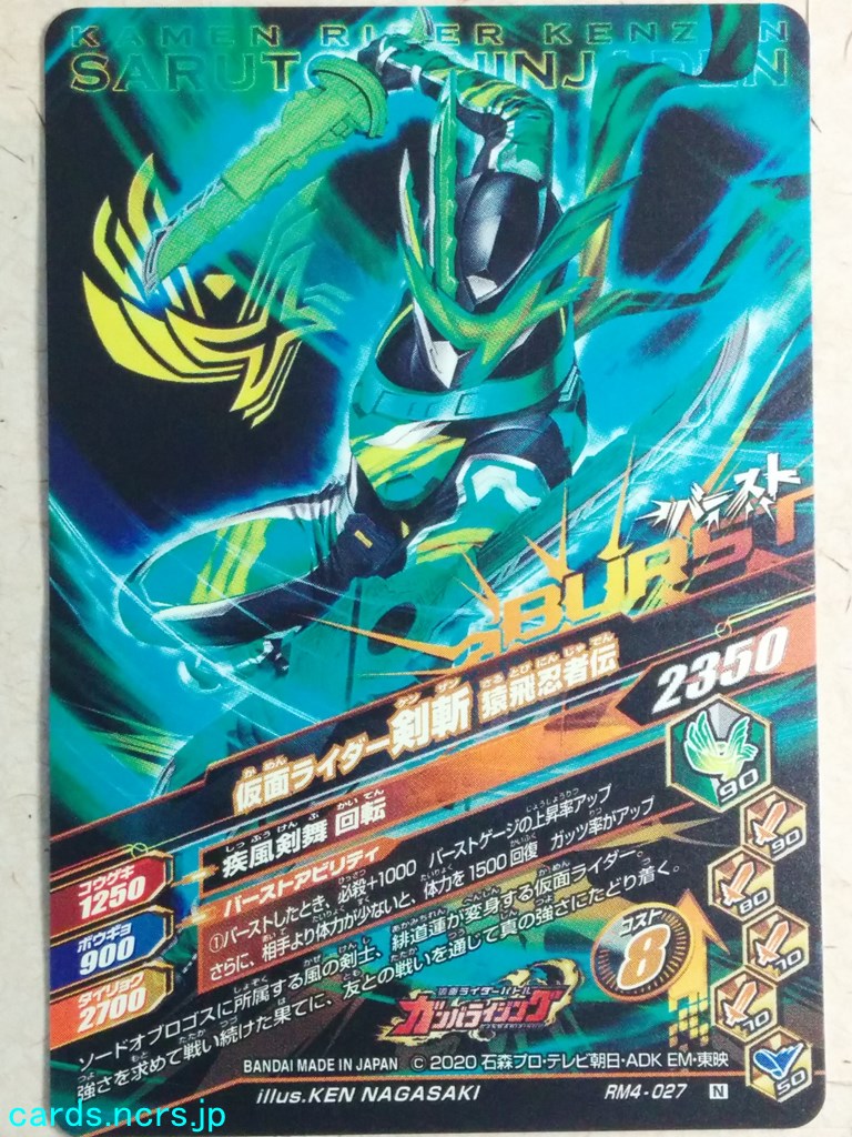 Ganbarizing Kamen Rider GAN/RM4-027N N Kenzan Trading Card NM