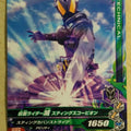Ganbarizing Kamen Rider GAN/RM4-023N N Horobi Trading Card NM