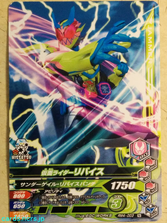 Ganbarizing Kamen Rider GAN/RM4-003N N Revice Trading Card NM